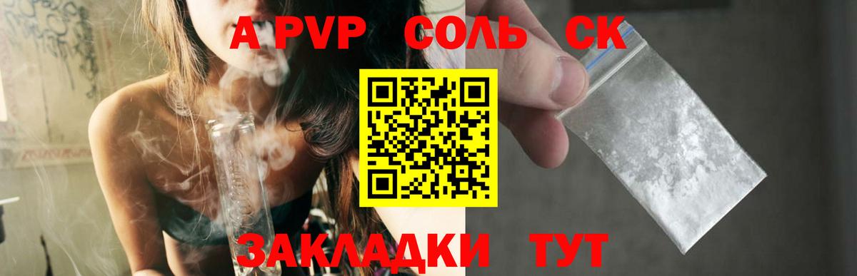А ПВП Crystall Александров