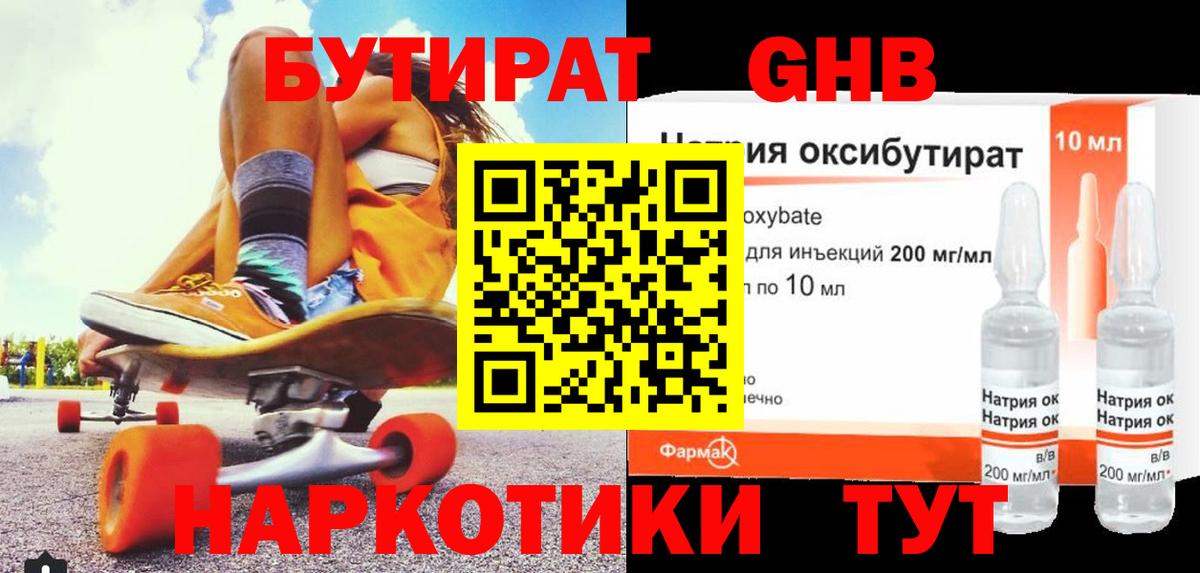 Бутират оксана Александров
