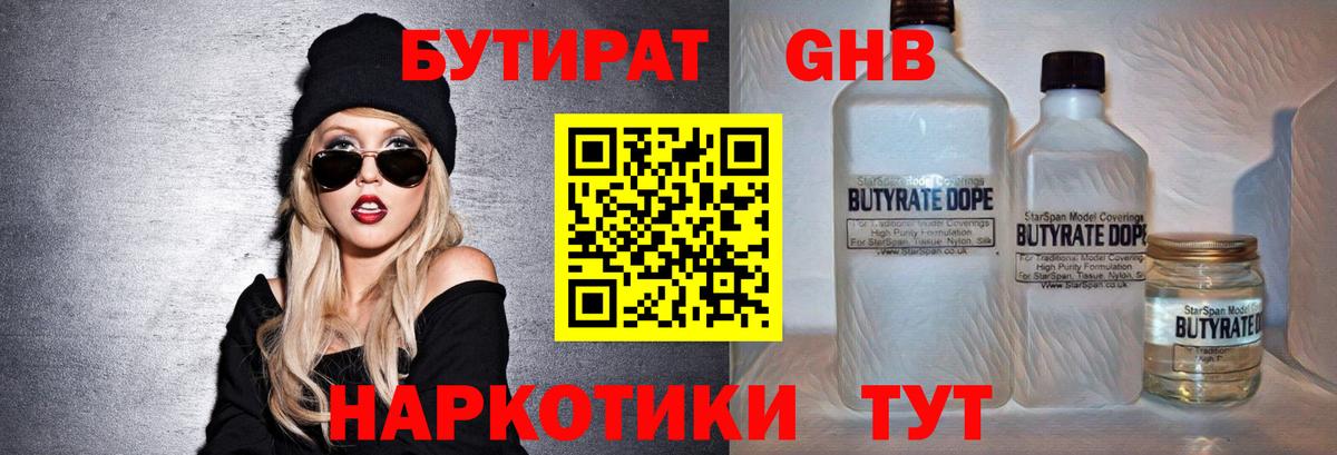 Александров  БУТИРАТ вода  БУТИРАТ  Вход с VPN 