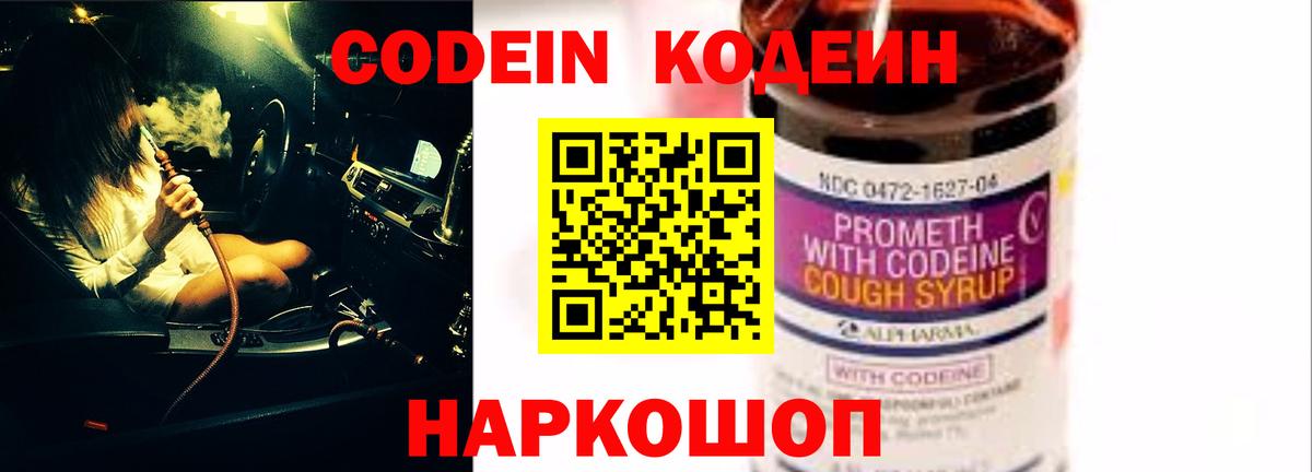 Codein Purple Drank Александров