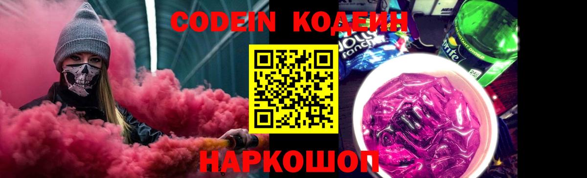 Александров  Codein Purple Drank  Вход с VPN 