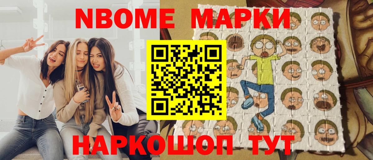 Марки NBOMe 1500мкг Александров