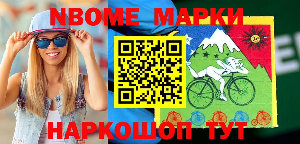 Александров  Марки NBOMe 1,5мг  Марки N-bome  Вход с VPN 